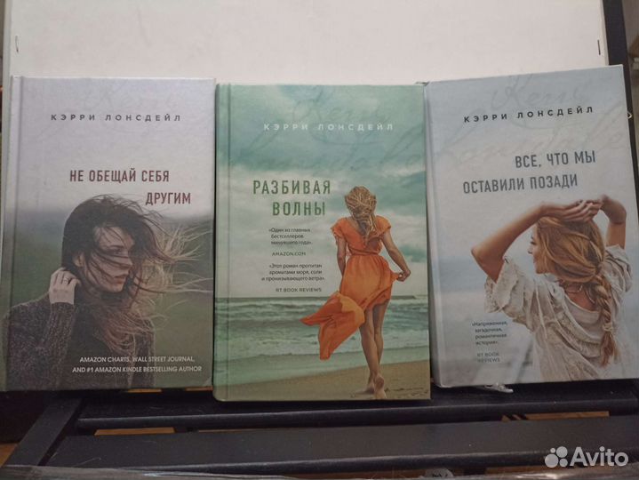 Книги Кэрри Лонсдейл