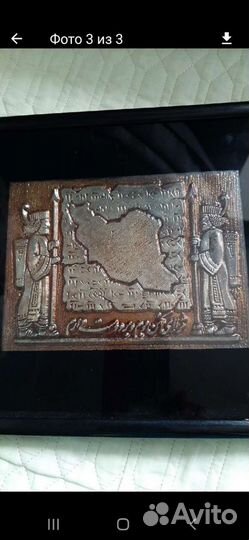 Чеканка производства Иран