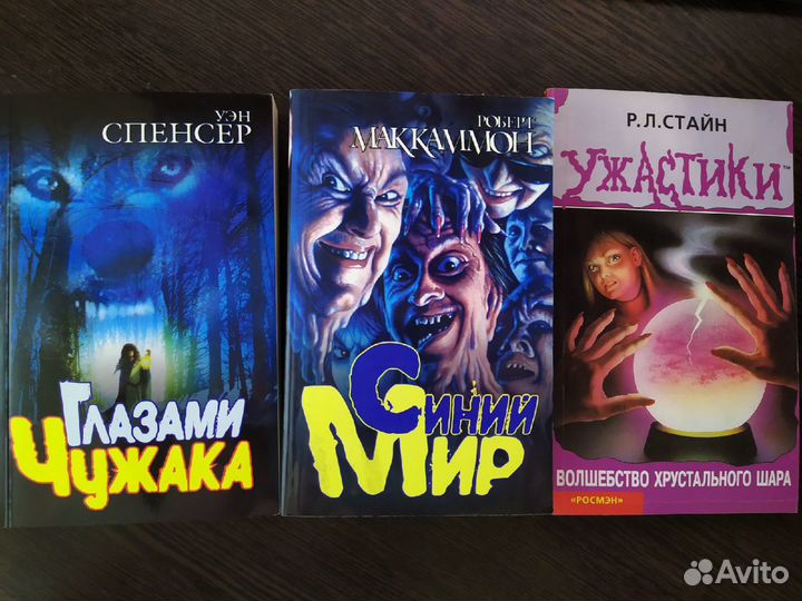 Книги, ужастики