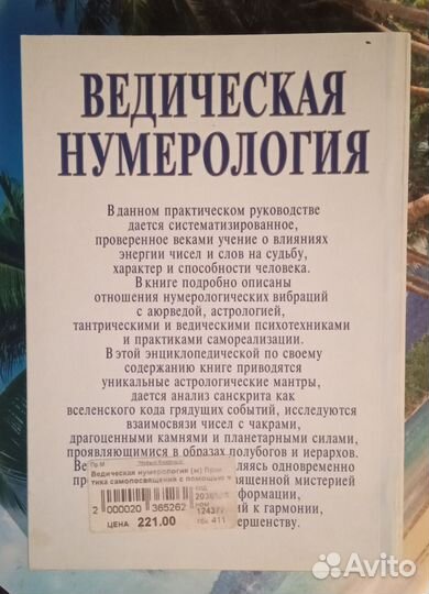 Ведическая нумерология. Практика самопосвящения