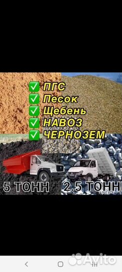 Пгс Навоз чернозем перег песок щебень гравий земля