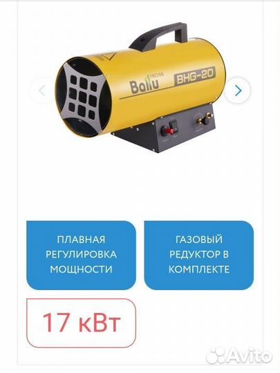 Тепловая пушка газовая ballu