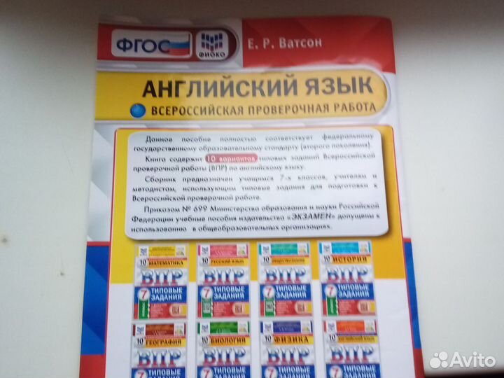 Впр английский язык 7 кл