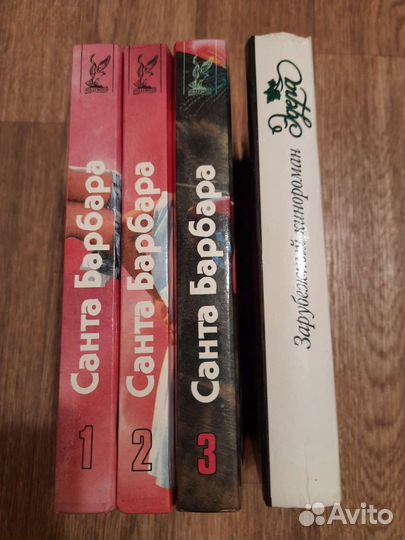 Книги Санта-Барбара в 3 т, Эдера