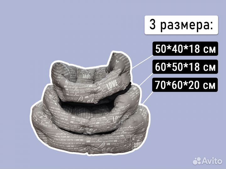 Лежанка для кошек и собак, 70*60 см
