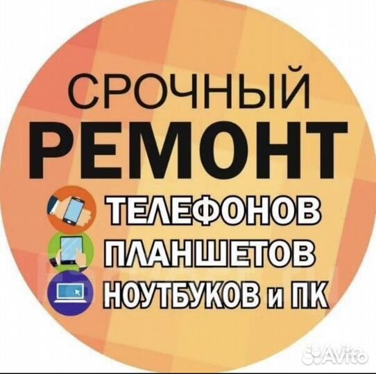 Ремонт электроники, компьютеров,телефонов ноутбуки