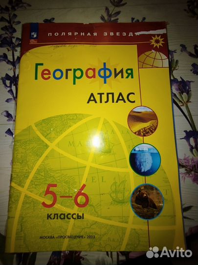 Атласы 5-6,7,8-9 класс