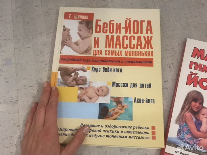 Книги массаж грудничкови до 1,5 лет