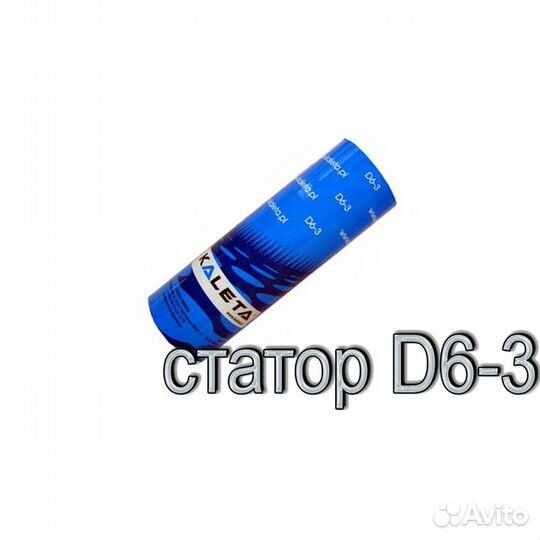 Статор штукатурной станции Калета D6-3 в Воронеже