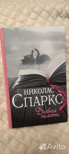 Дневник памяти. Книга