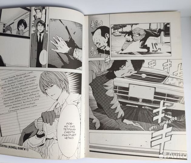 Манга Тетрадь смерти. Книга 1. Скука