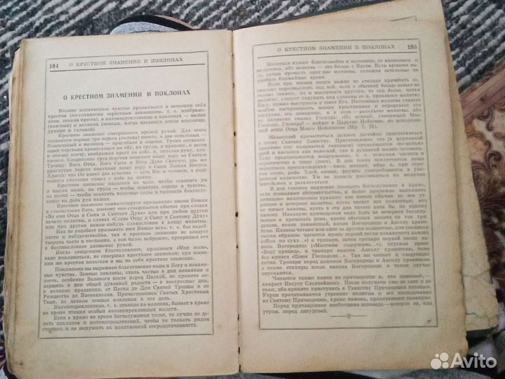 Православный молитвослов 1970