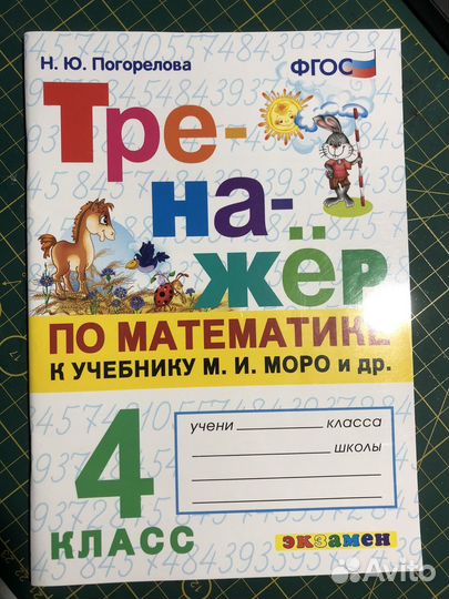 Рабочая тетрадь по математике 4 класс