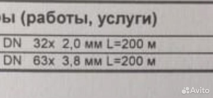 Труба пнд 32 и 63 бухта 200 метров