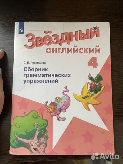 Учебник, тетрадь английский, 4 класс