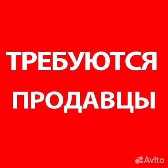 Работа продавец кассир