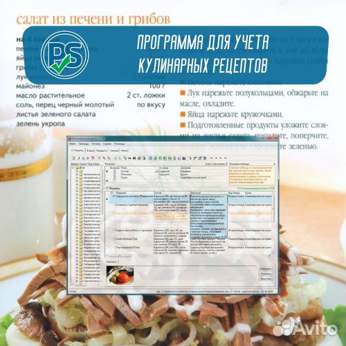 Программа для учета рецептов и заказов