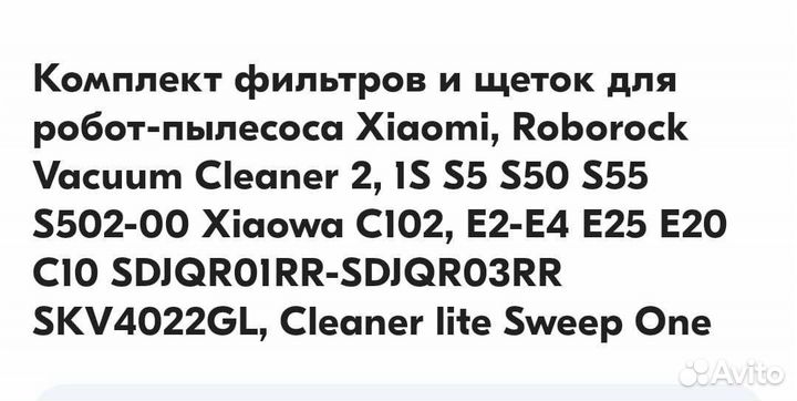 Набор аксессуаров для робота-пылесоса