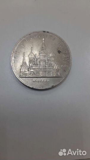 Собор покрова на рву.Нумизматика монеты