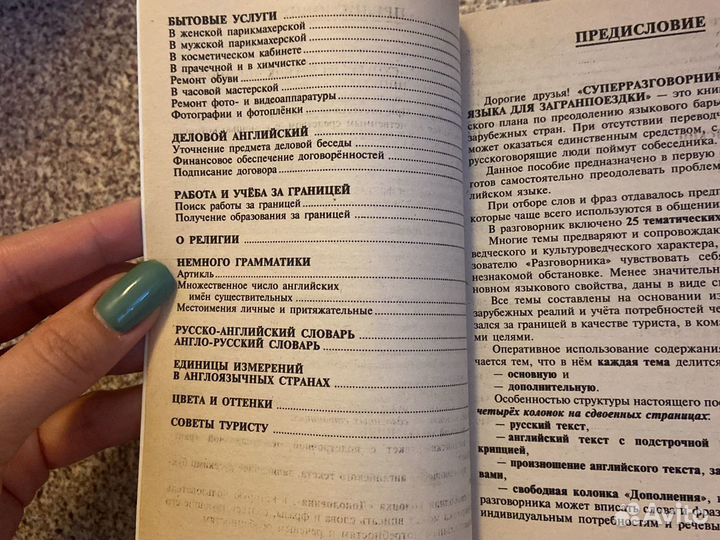 Русско-английский разговорник