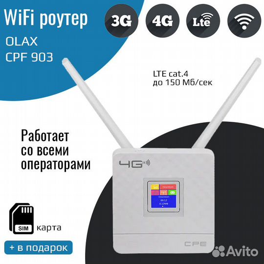 Модемы и роутеры 4g WiFi. Усиливающие антенны