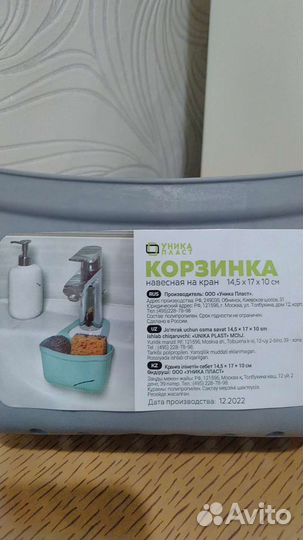 Корзинка для губки на кран