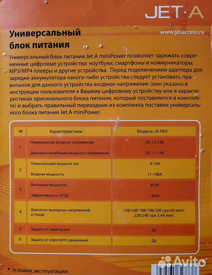 Универсальный блок питания Jet.A JA-PA5 80Вт