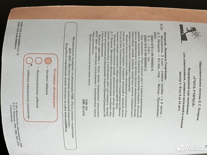 Рабочая тетрадь Петерсон 3 класс