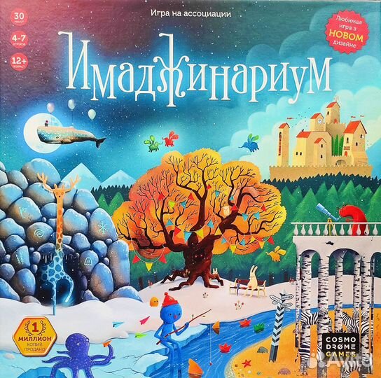 Настольные игры Имаджинариум