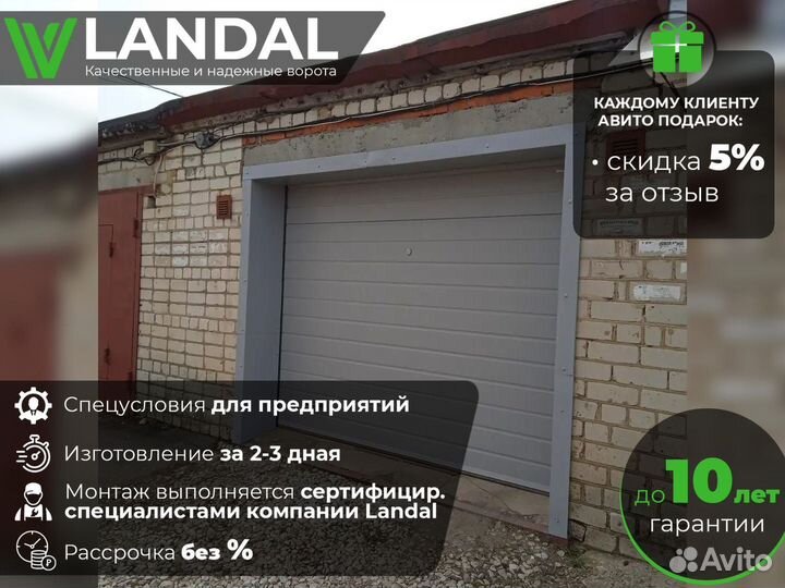 Автоматические гаражные секционные ворота