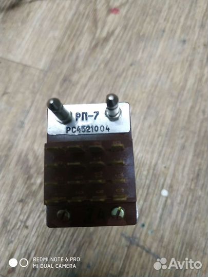 Реле рп -7