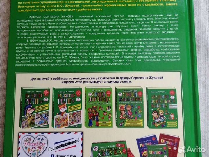 Букварь Жукова