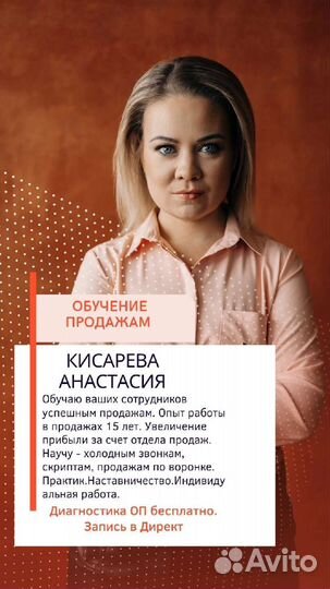 Продажи: Обучение \ Психология \ Наставник \ Коуч