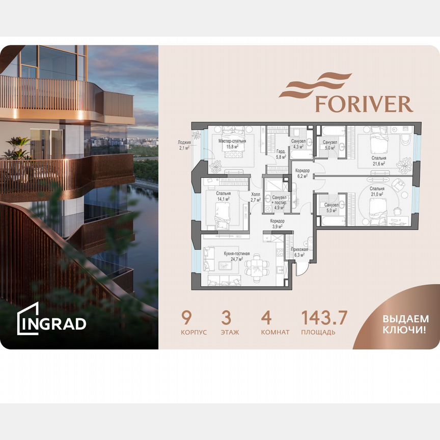 4-к. квартира, 143,7 м², 3/16 эт.