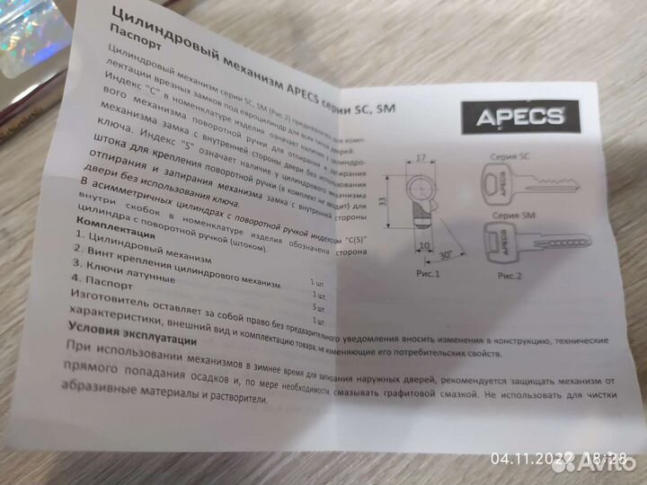 Цилиндровый механизм apecs