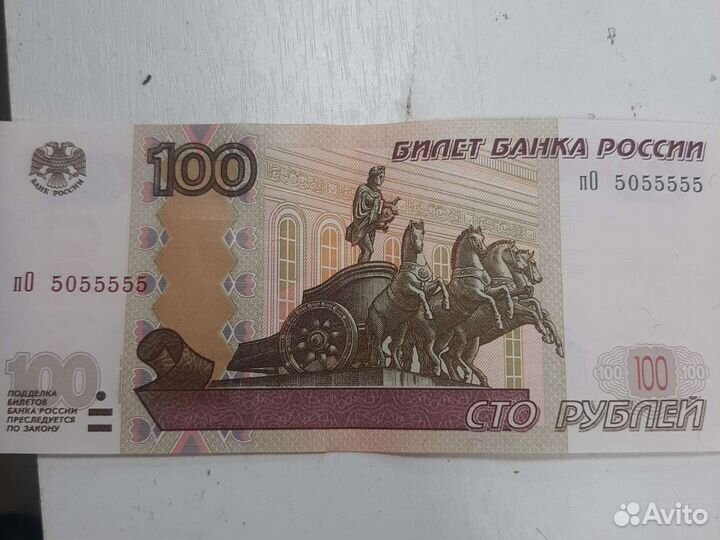 Купюра с красивым номером