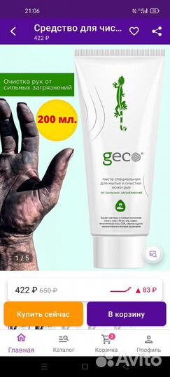 Паста от загрязнений geco