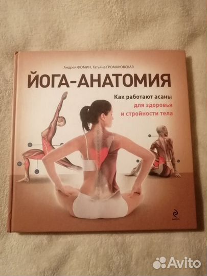 Главные книги по йоге