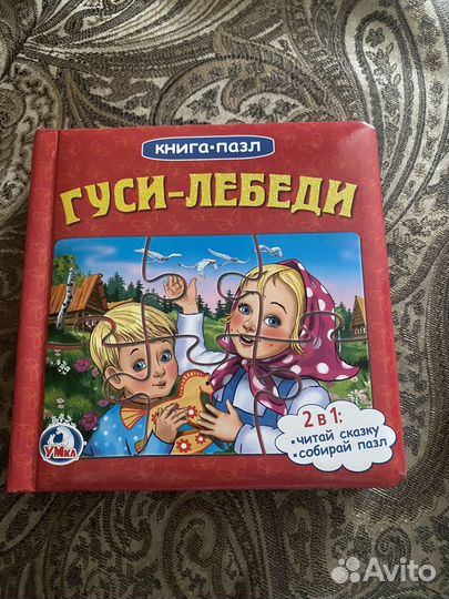 Книжка с пазлами