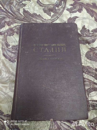 Книга Биография Сталина, старинная 1949 г