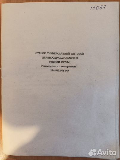Станок деревообрабатывающий универсальный
