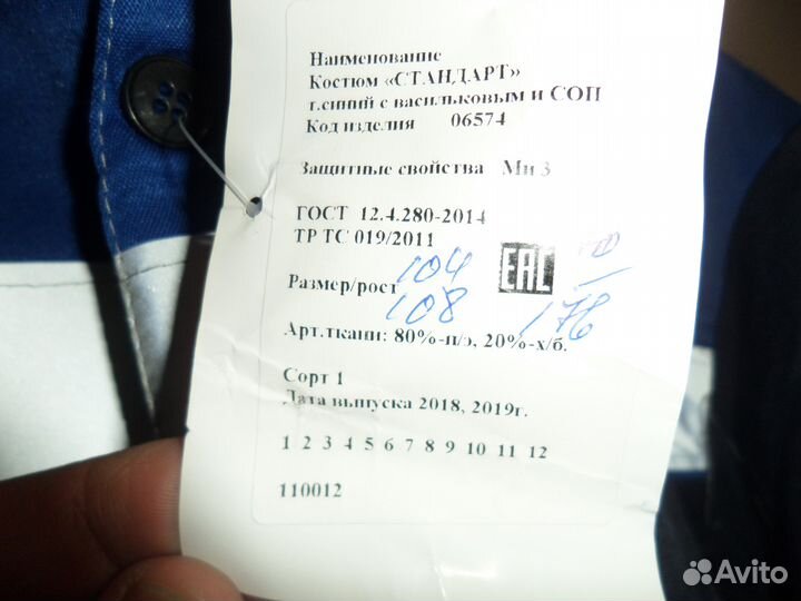 Костюм сириус - Стандарт