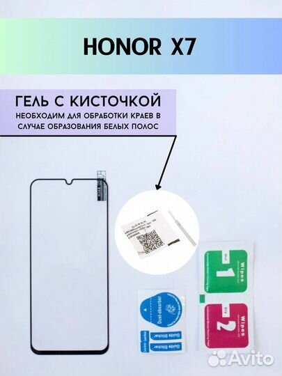 Защитное стекло на Honor X7