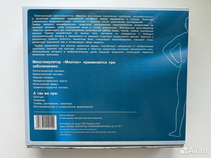 Миостимулятор Миотон