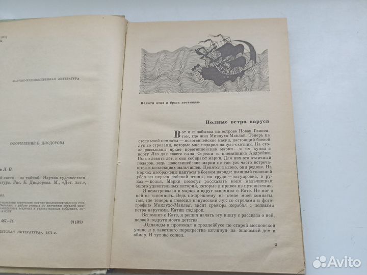 Леонид Почивалов На край света за тайной