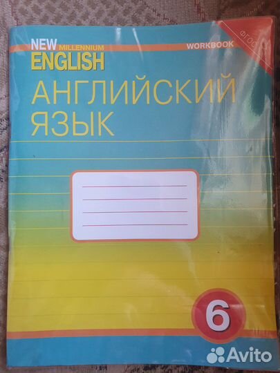 Рабочая тетрадь по английскому языку 6 класс