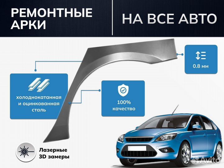 Арка ремонтная задняя Chery amulet a15