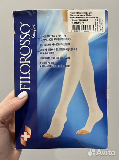 Компрессионные чулки