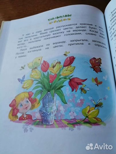 Рассказы и сказки детям о природе, животных