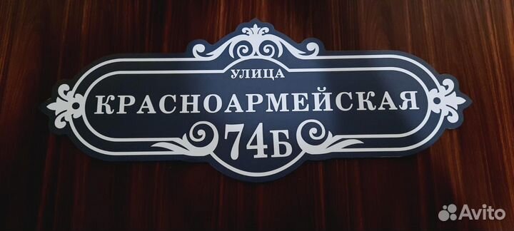 Адресная табличка на дом забор на заказ